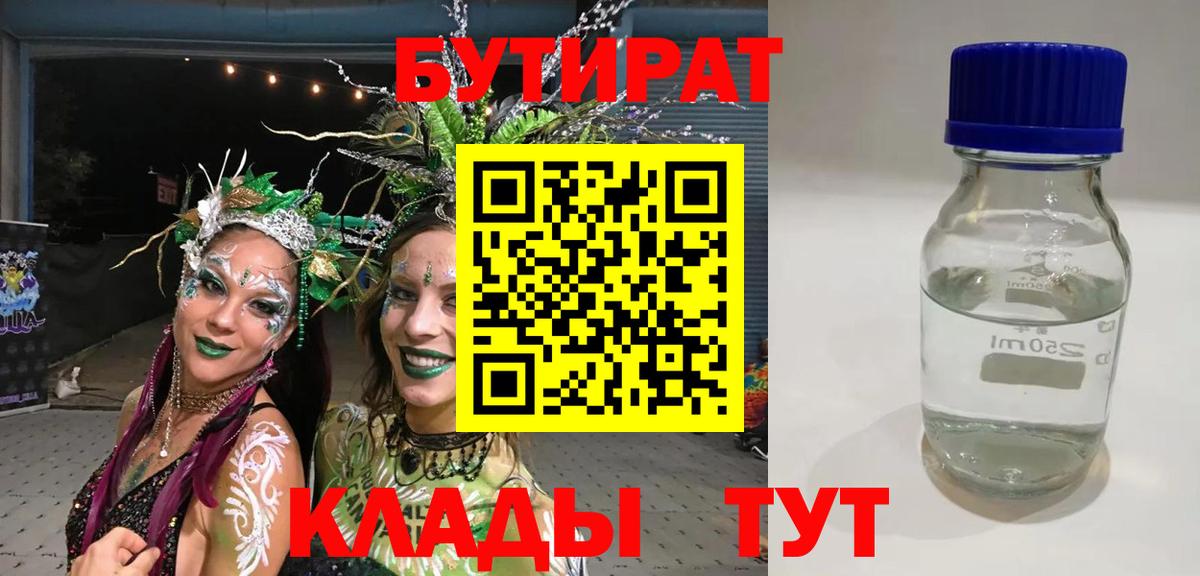 Бутират оксибутират Барабинск
