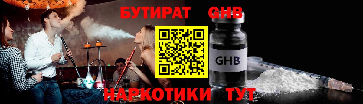 Барабинск  БУТИРАТ оксибутират  Вход с VPN 