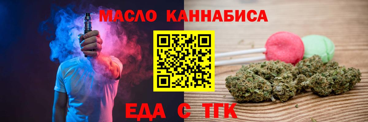 Барабинск  Еда ТГК конопля  Вход с VPN 
