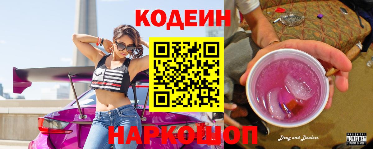 Codein Purple Drank  Вход с VPN  Codein Purple Drank  Барабинск 