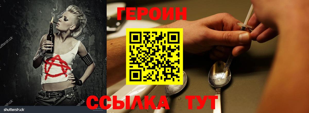 Героин Афган Барабинск
