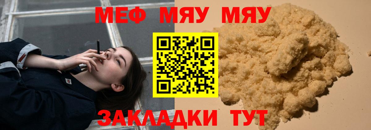 Меф mephedrone  Вход с VPN  Меф  МЯУ-МЯУ  МЯУ-МЯУ мука  Барабинск 