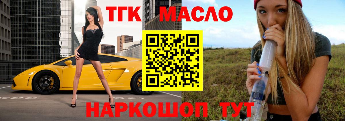 Дистиллят ТГК THC oil Барабинск